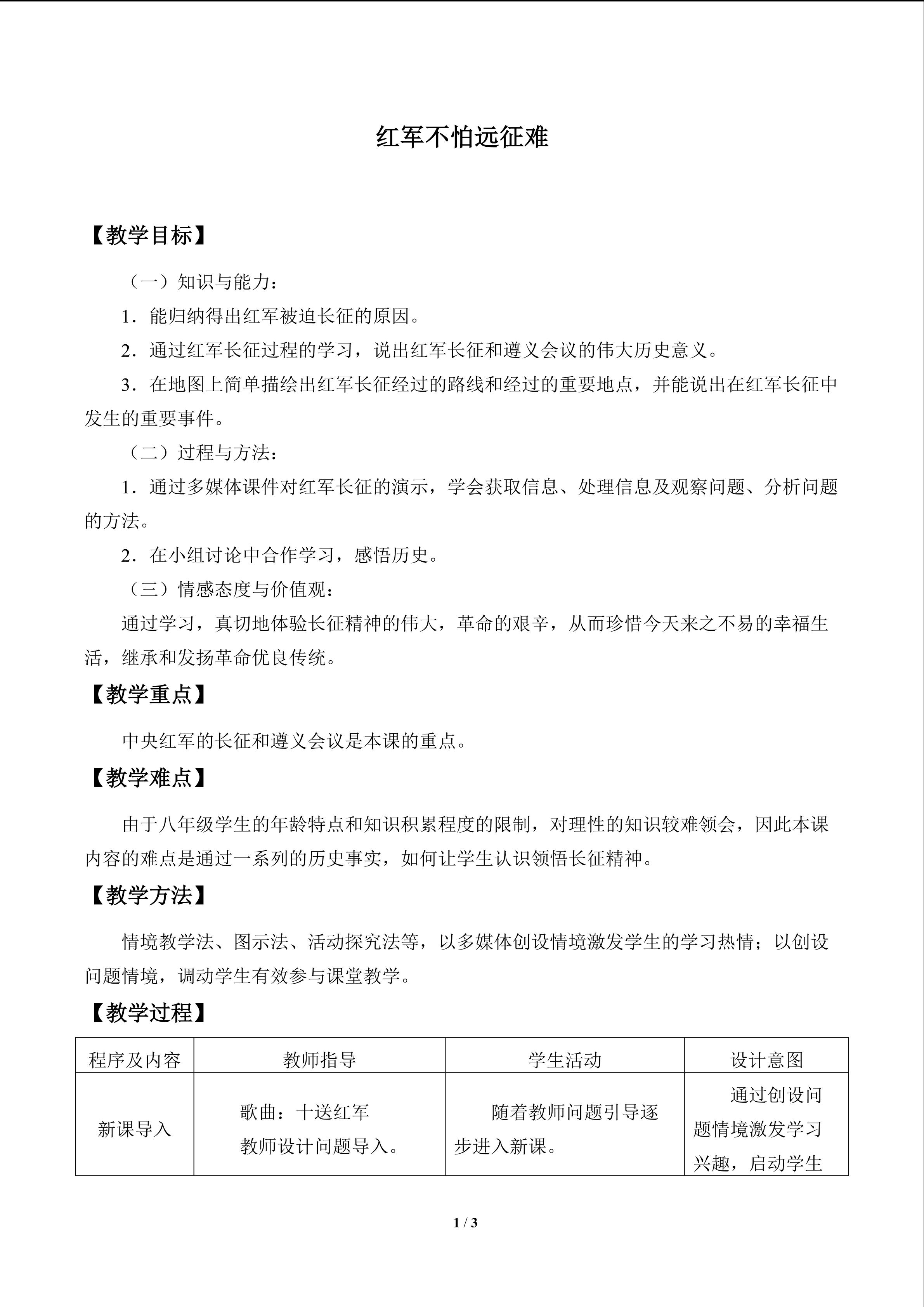 红军不怕远征难_教案1