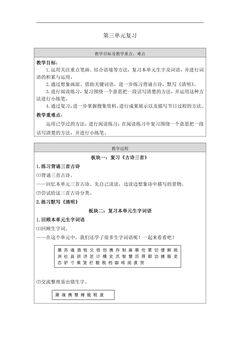 三年级下册语文部编版教案第三单元《单元复习》01