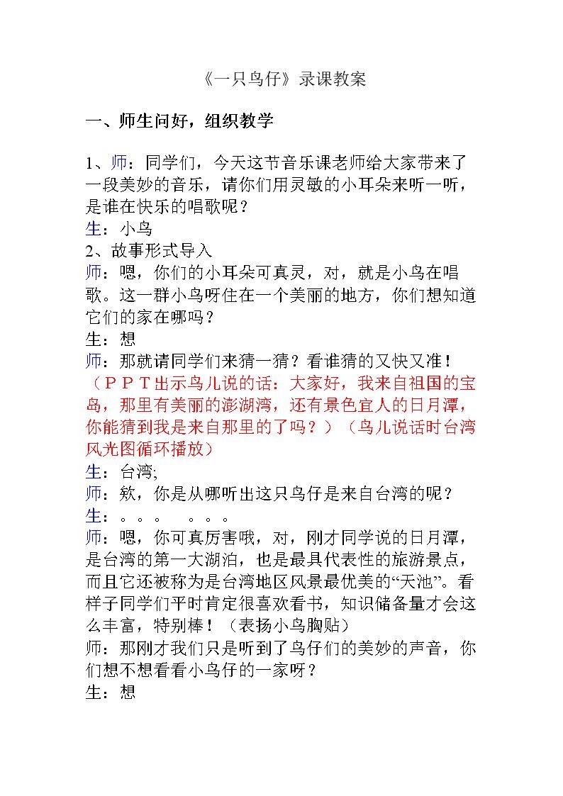 一只鸟仔