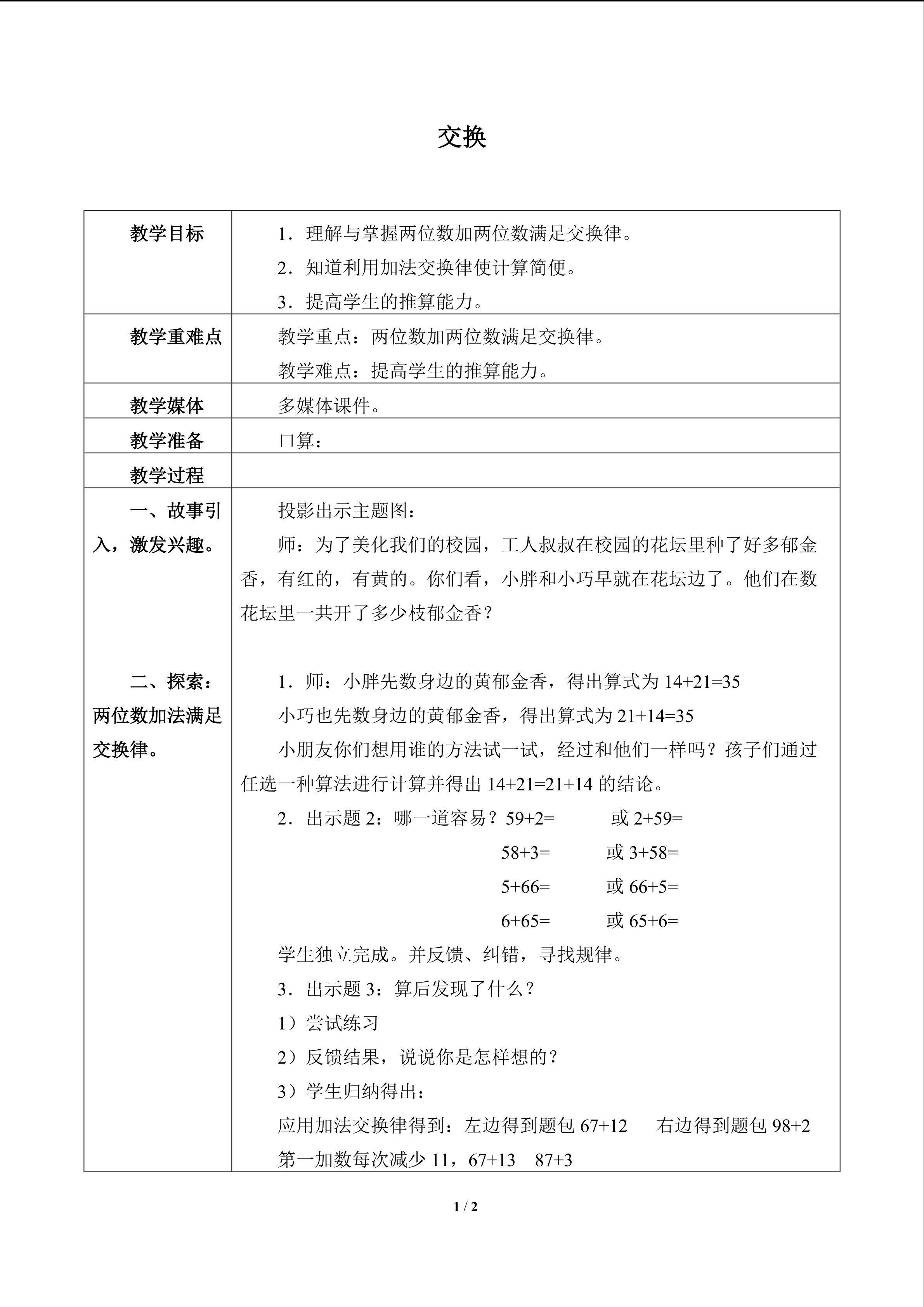 交换_教案1