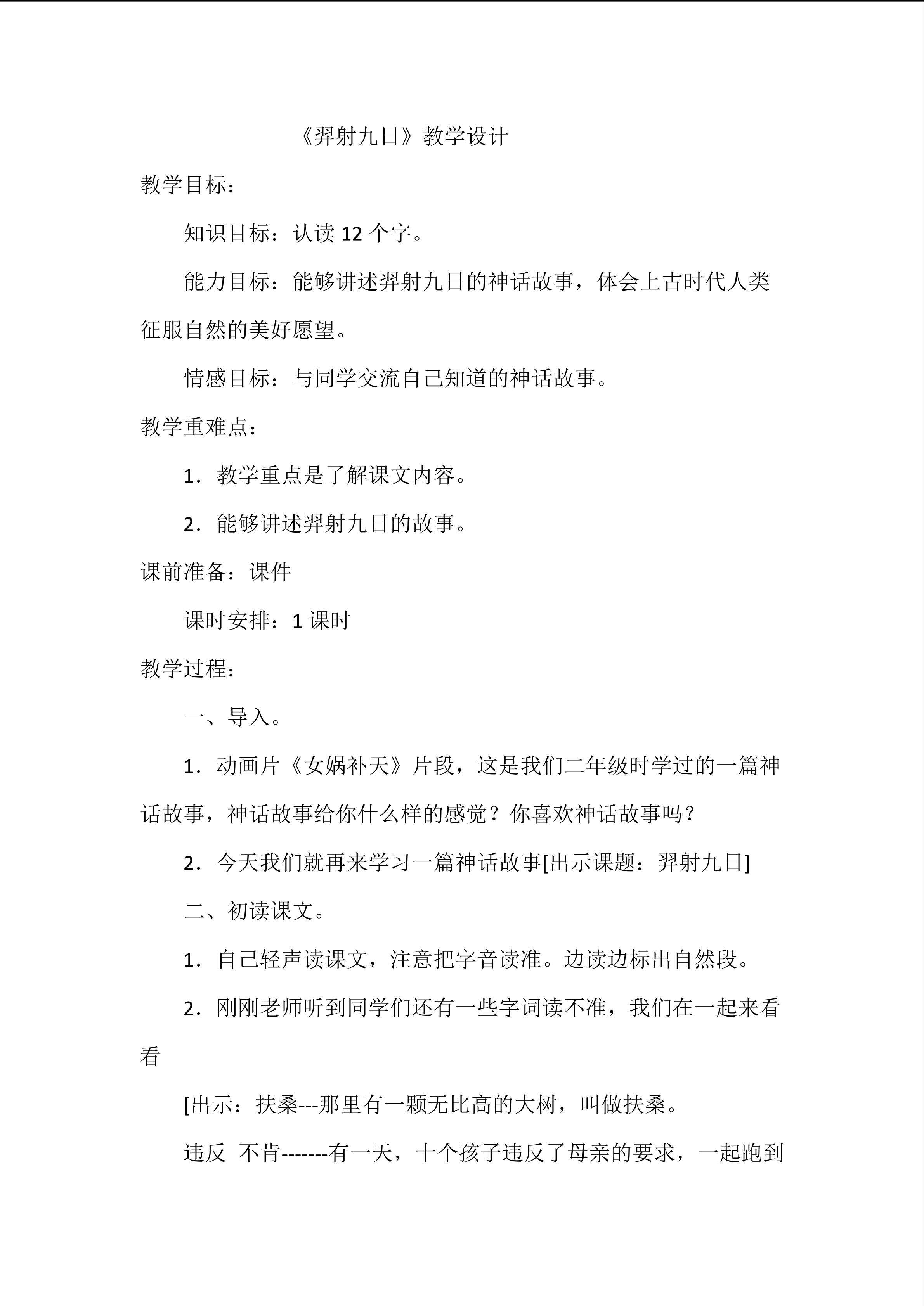 羿射九日
