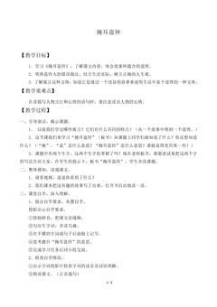 掩耳盗钟_教案1