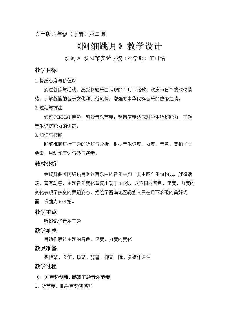 阿细跳月
