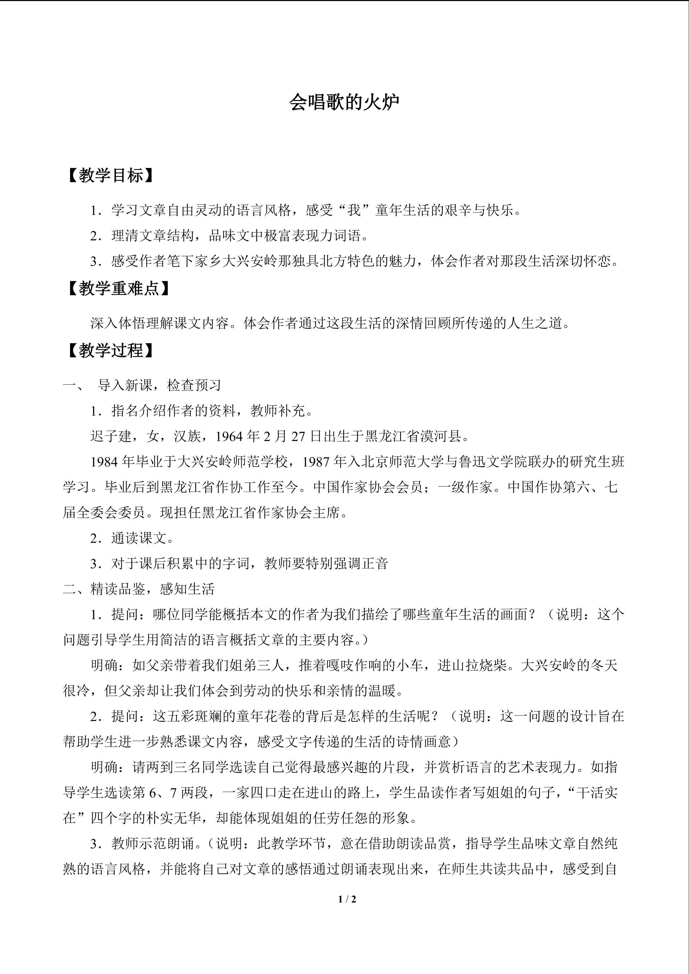 会唱歌的火炉_教案1