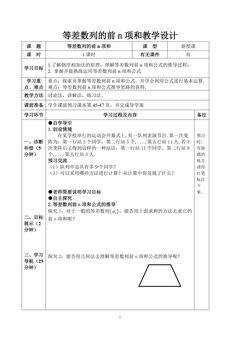 等差数列的前n项和