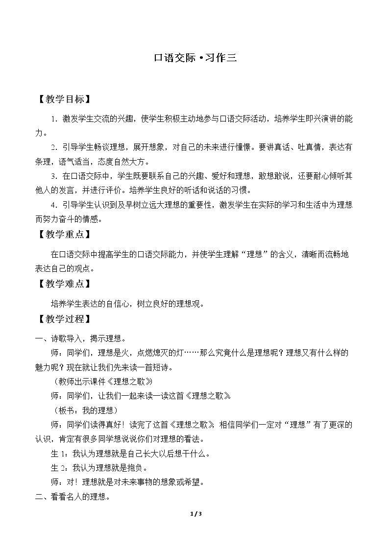 口语交际·习作三 