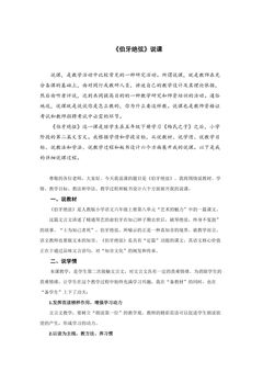 伯牙绝弦