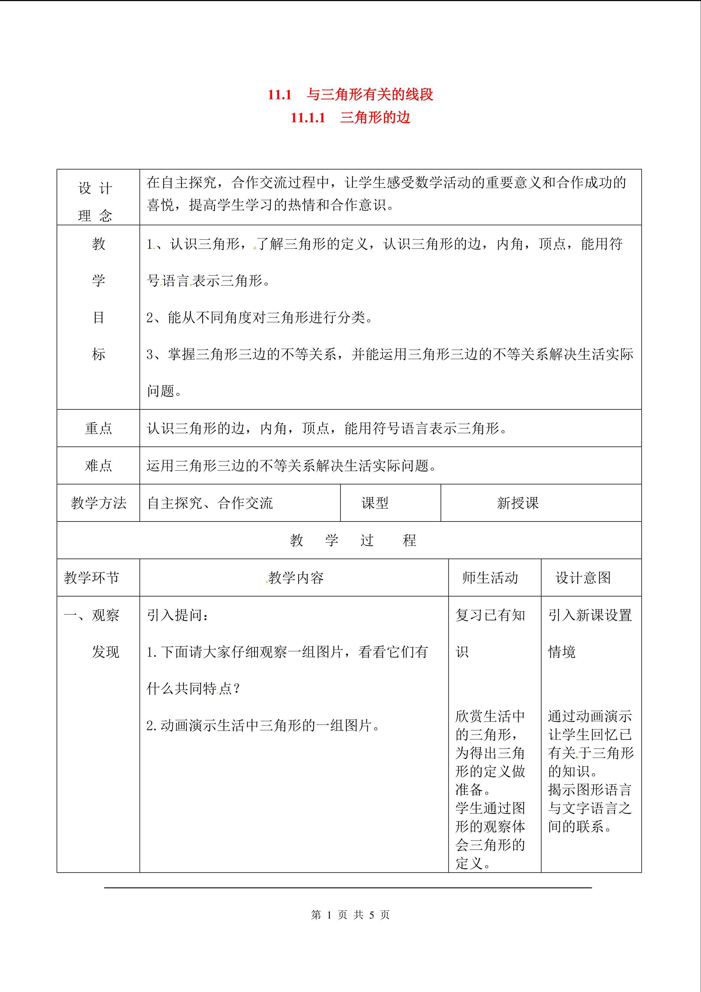 三角形的边