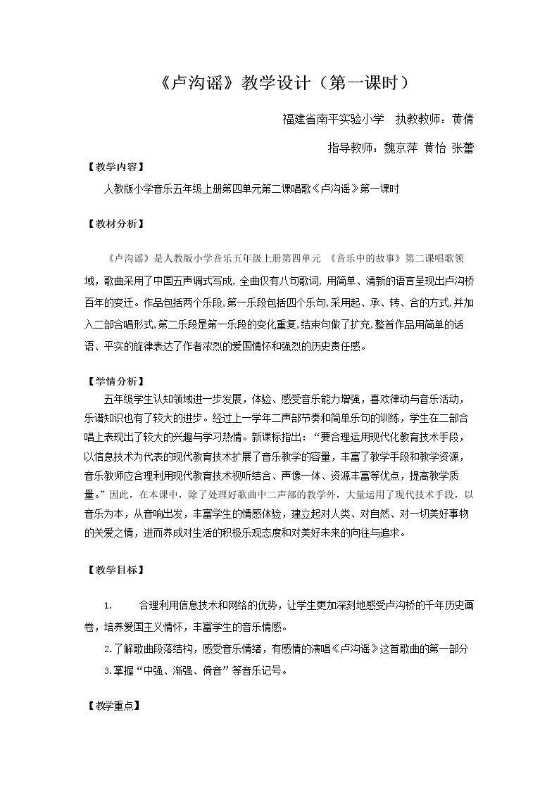 唱歌　卢沟谣