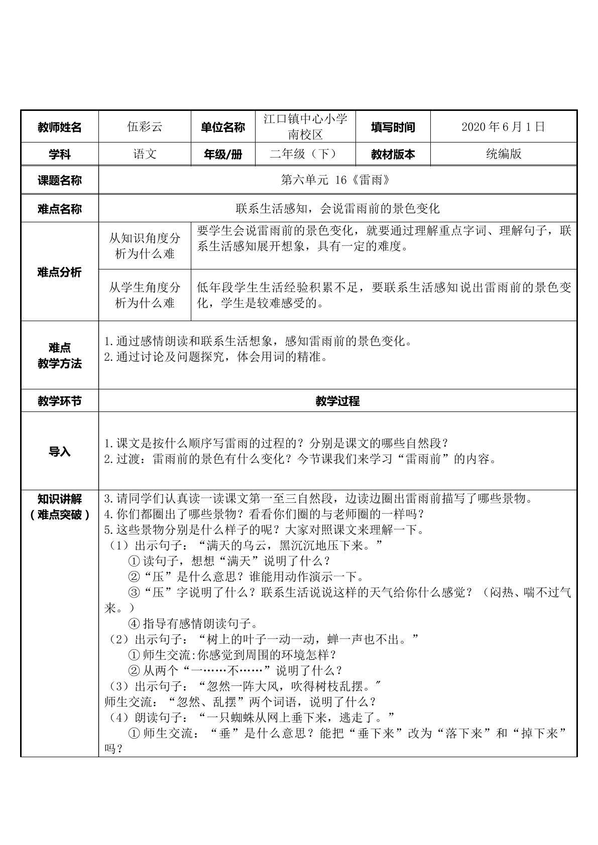 雷雨