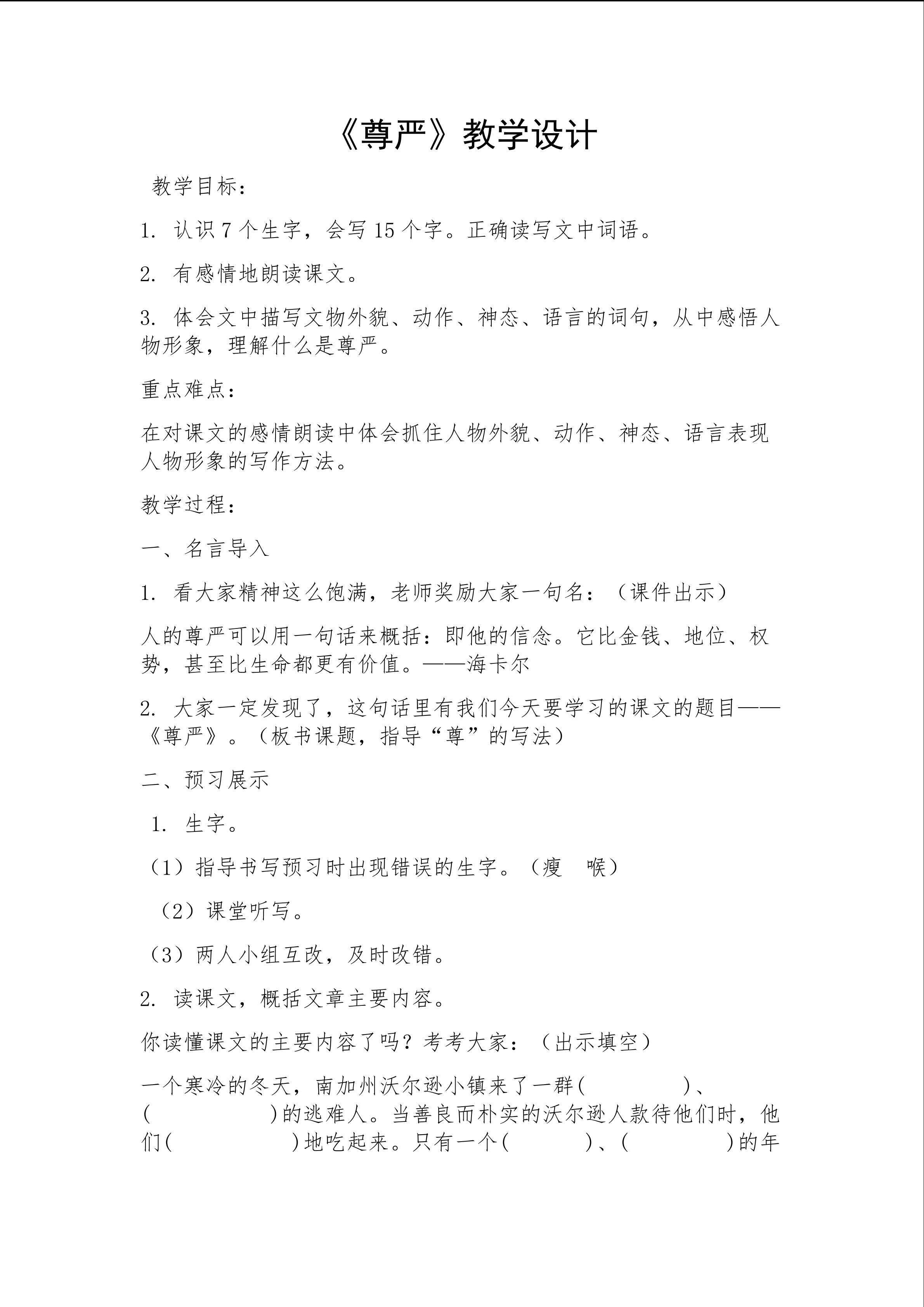 尊严