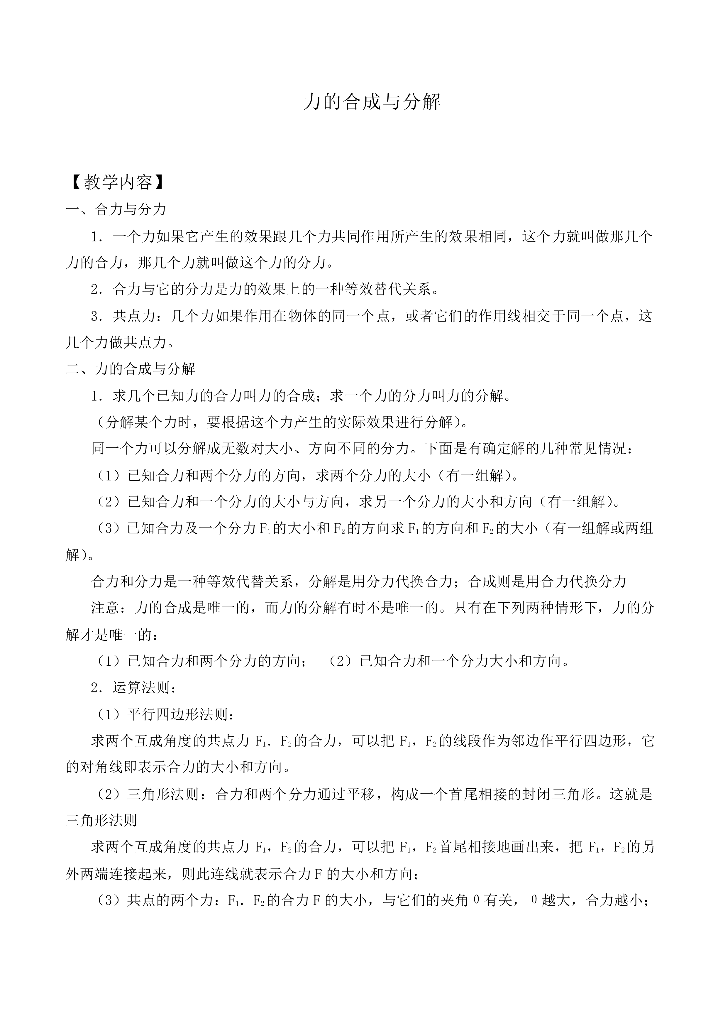 力的分解_教案6