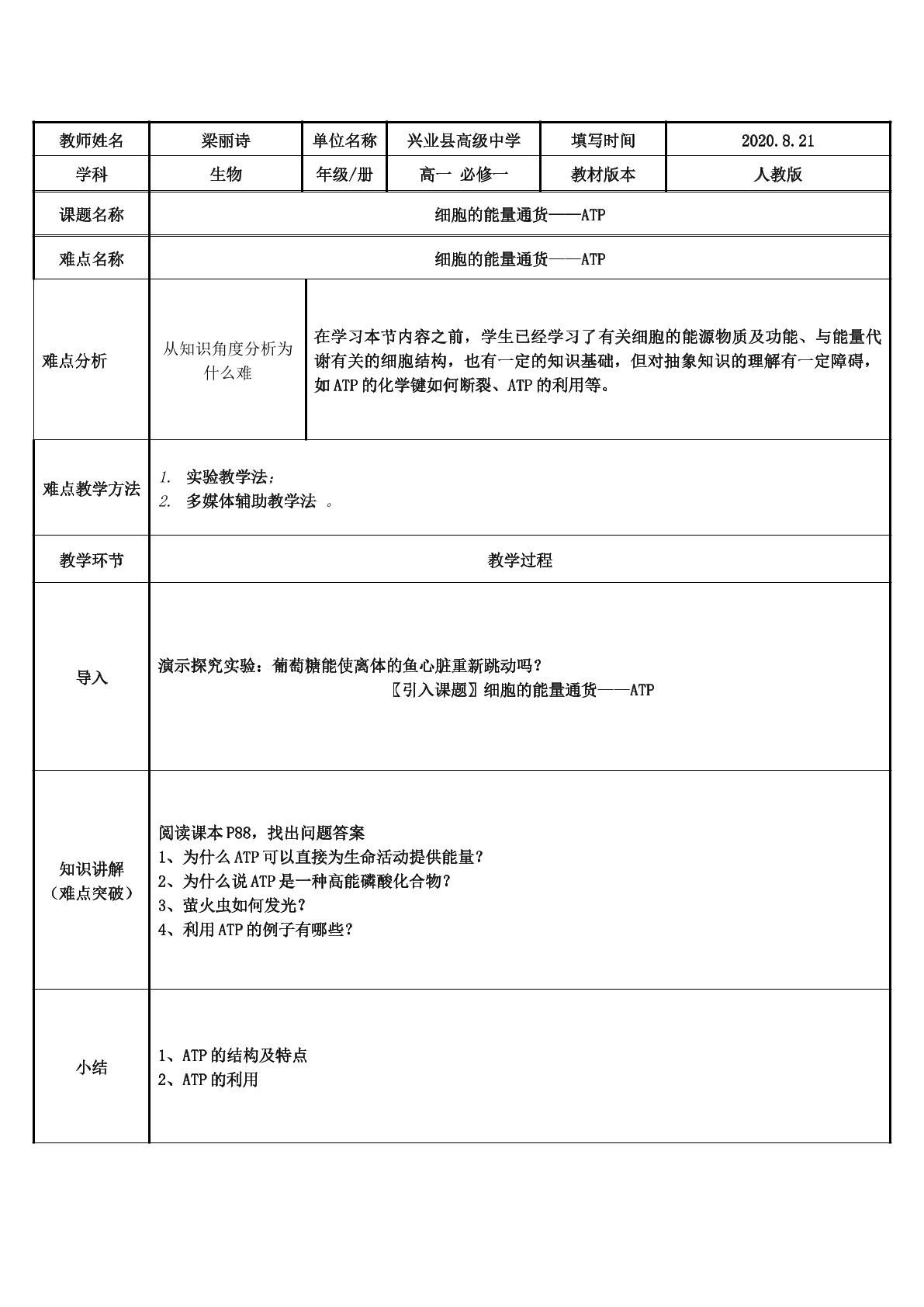 细胞的能量通货