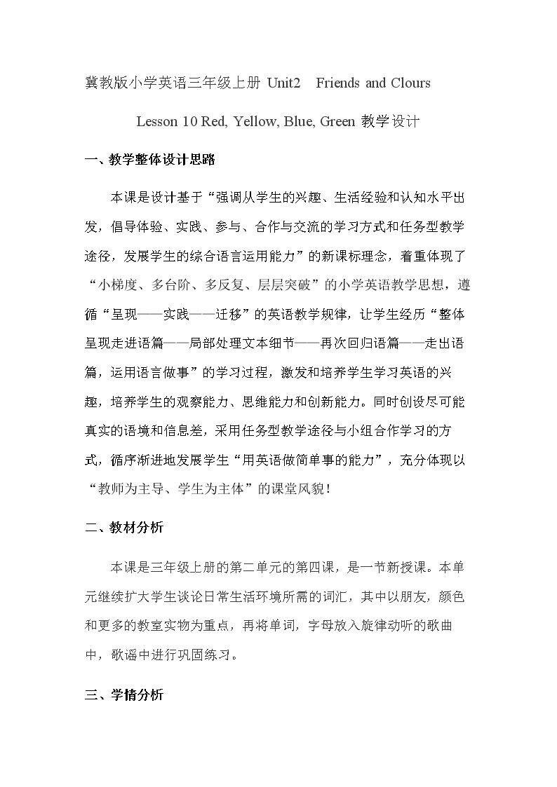 lesson10 Red,Yellow,Blue,Green