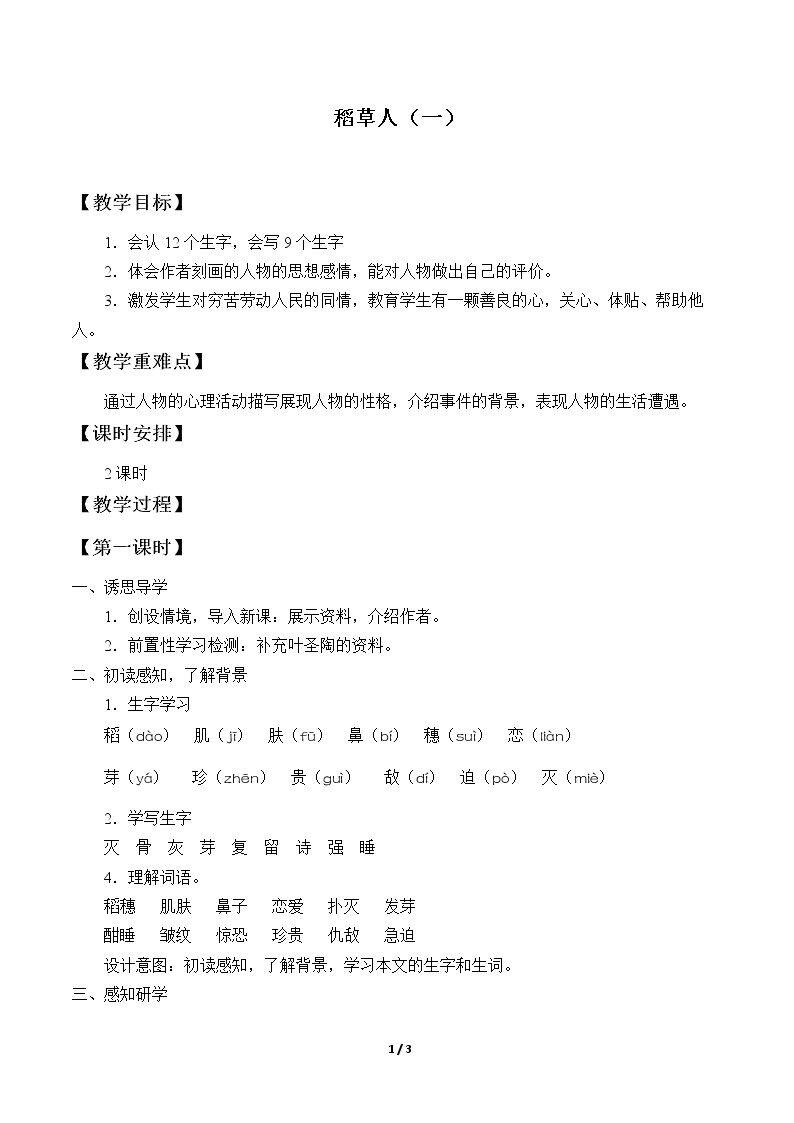 稻草人（一）