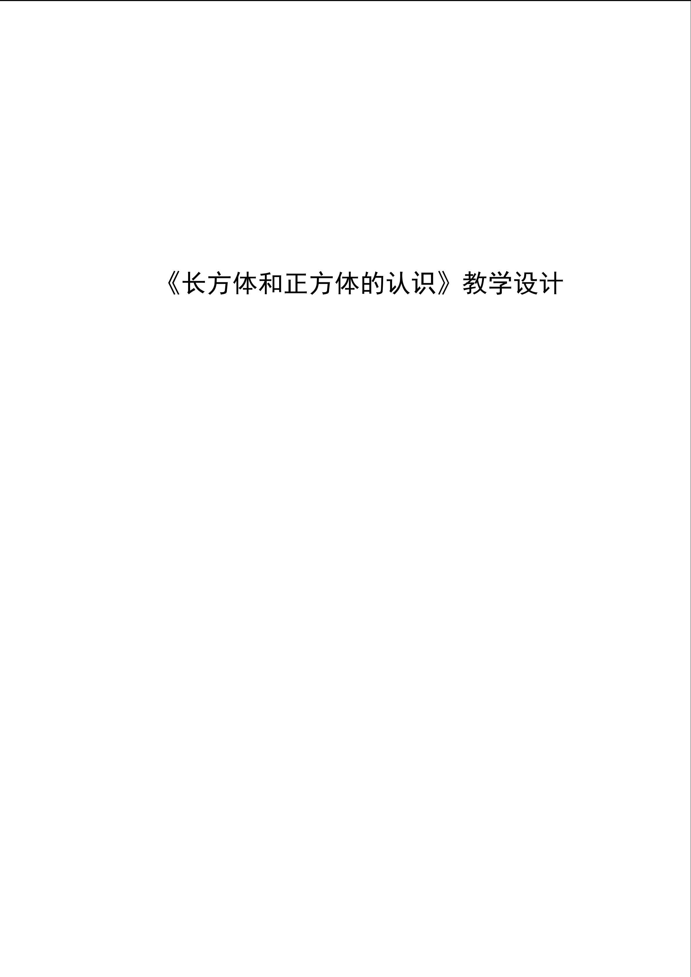 长方体和正方体的认识