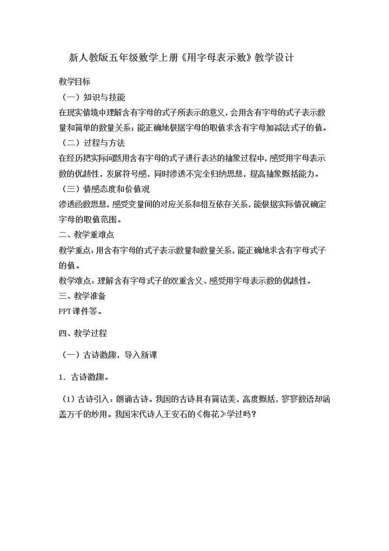 用字母表示数