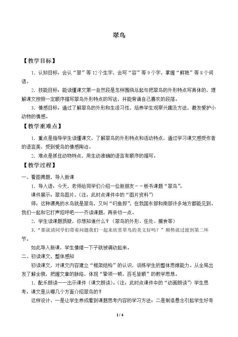 翠鸟