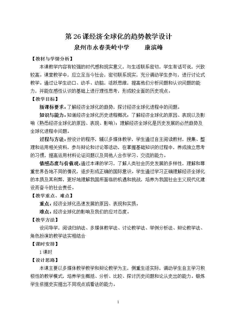 第26课　经济全球化的趋势