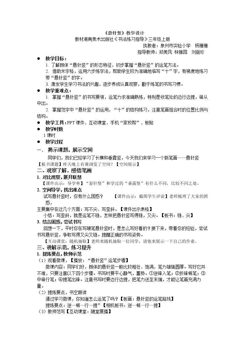 第7课 悬针竖