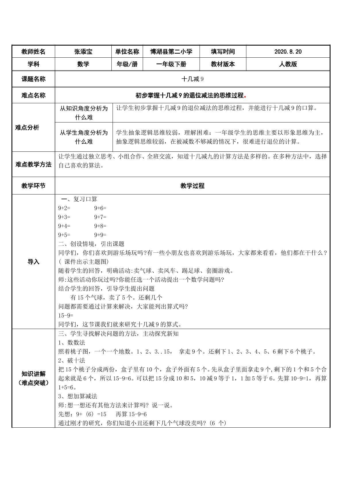 十几减9