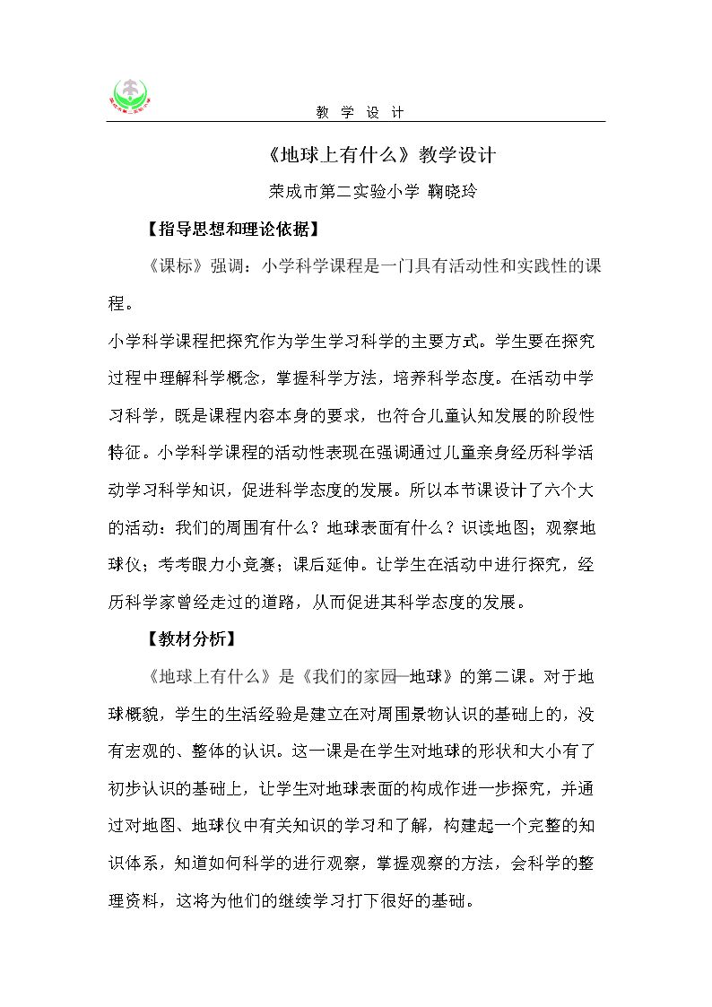19. 地球上有什么