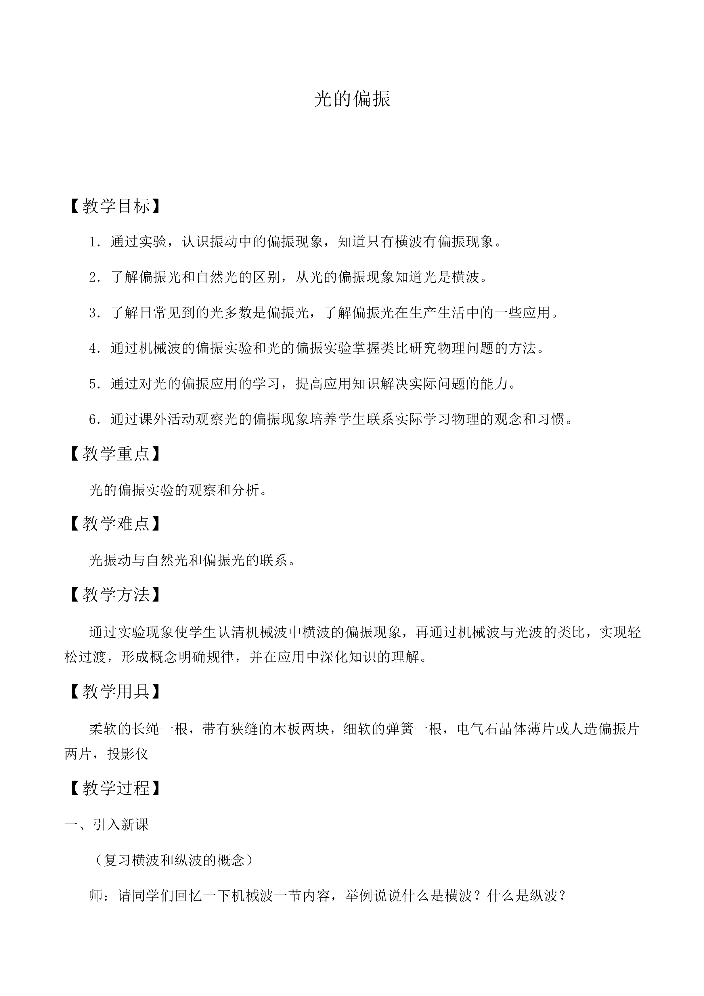 光的偏振_教案1