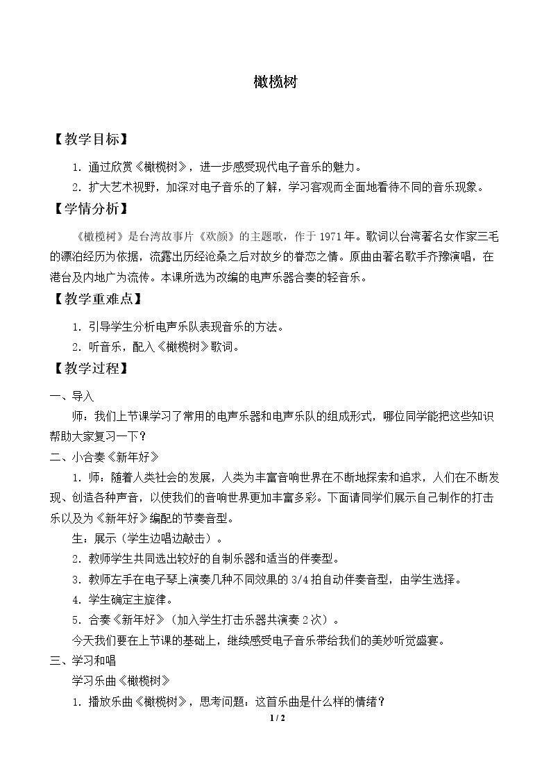 橄榄树