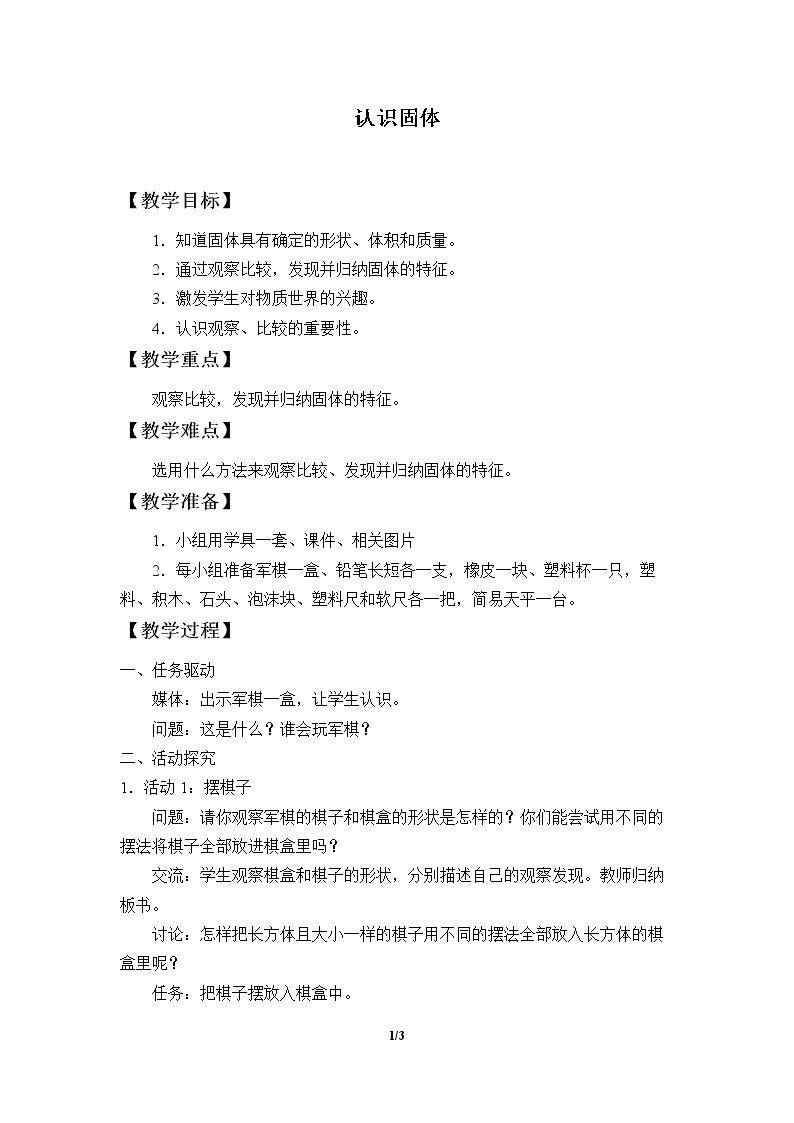 认识固体