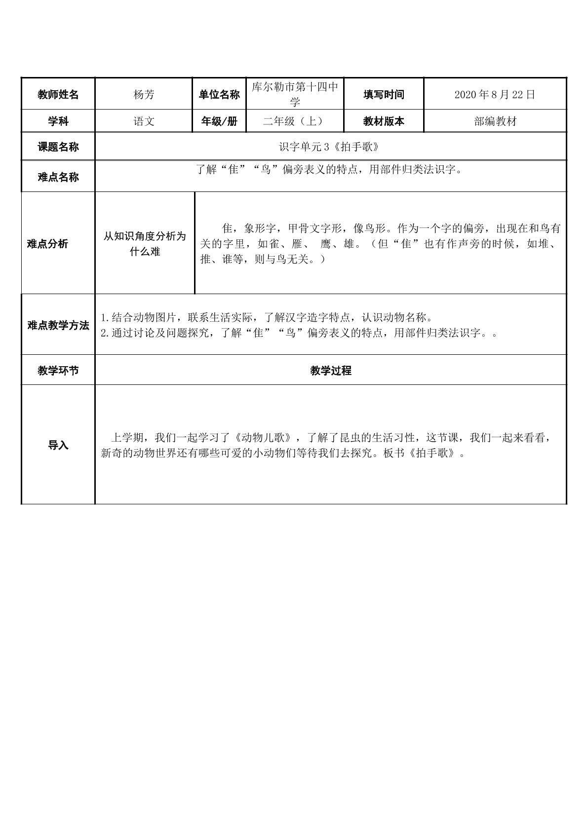 拍手歌