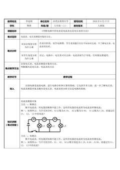 判断电路中的电表是电流表还是电压表的方法