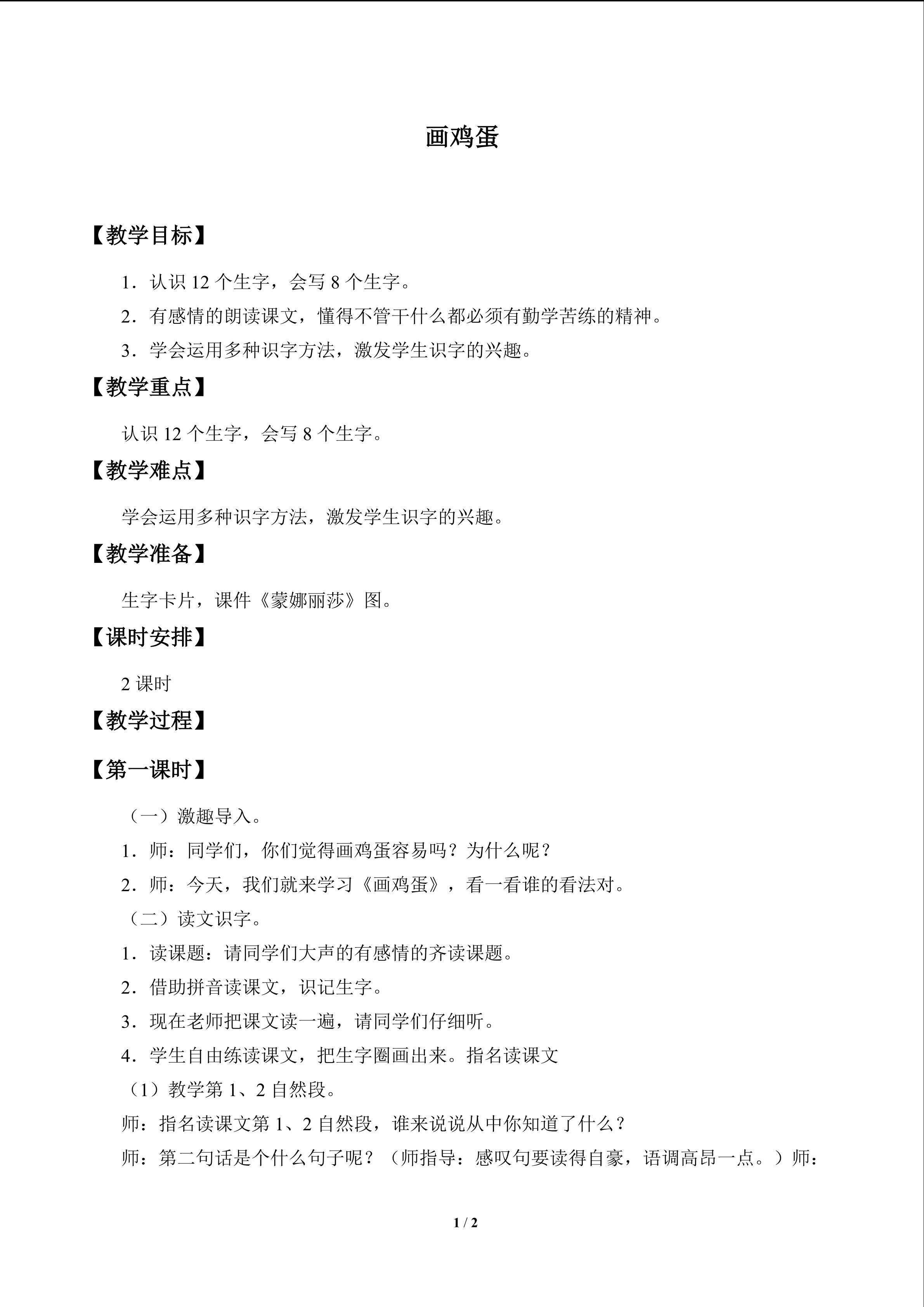 画鸡蛋_教案1