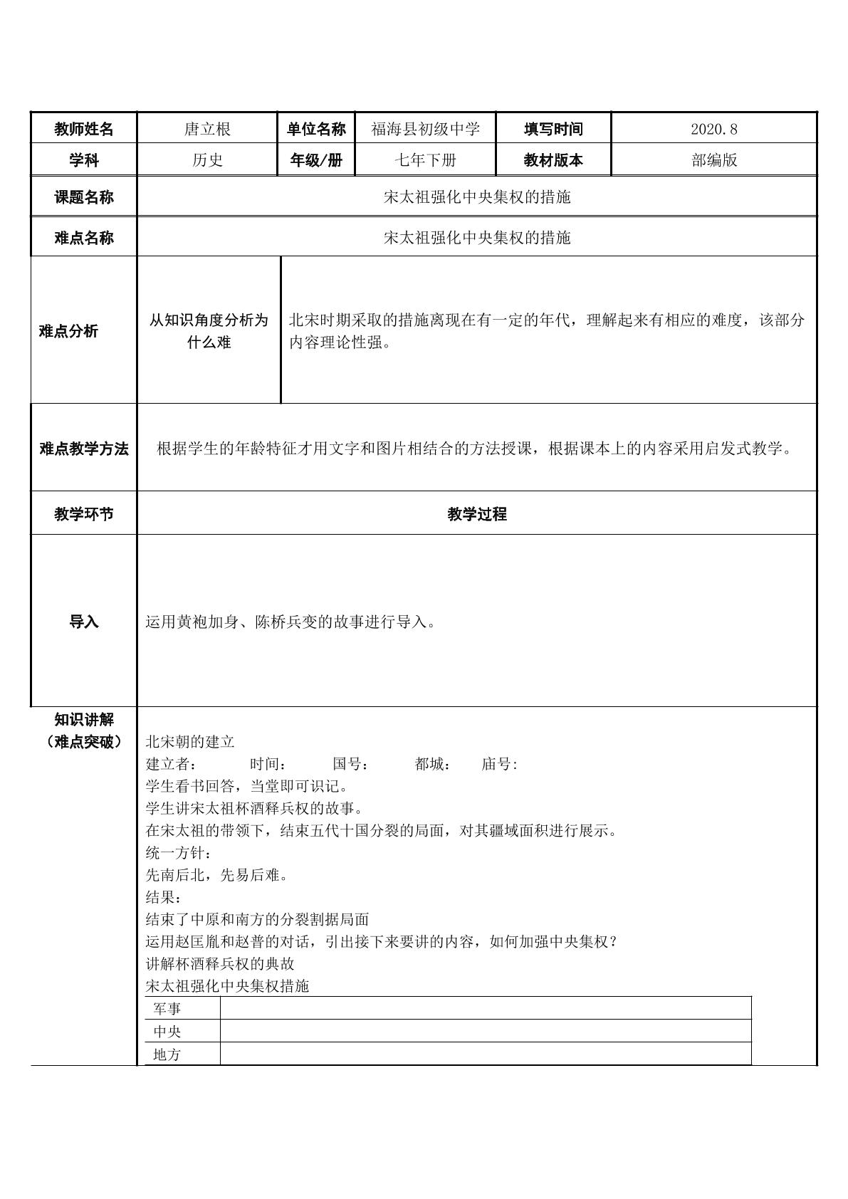 宋太祖强化中央集权的措施