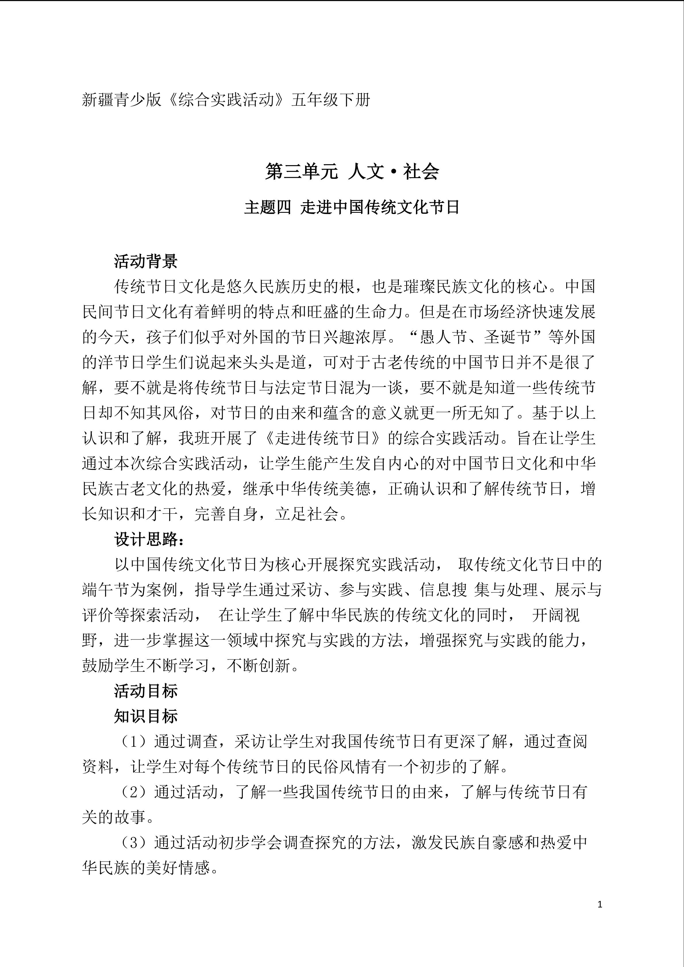 走进中国传统文化节日