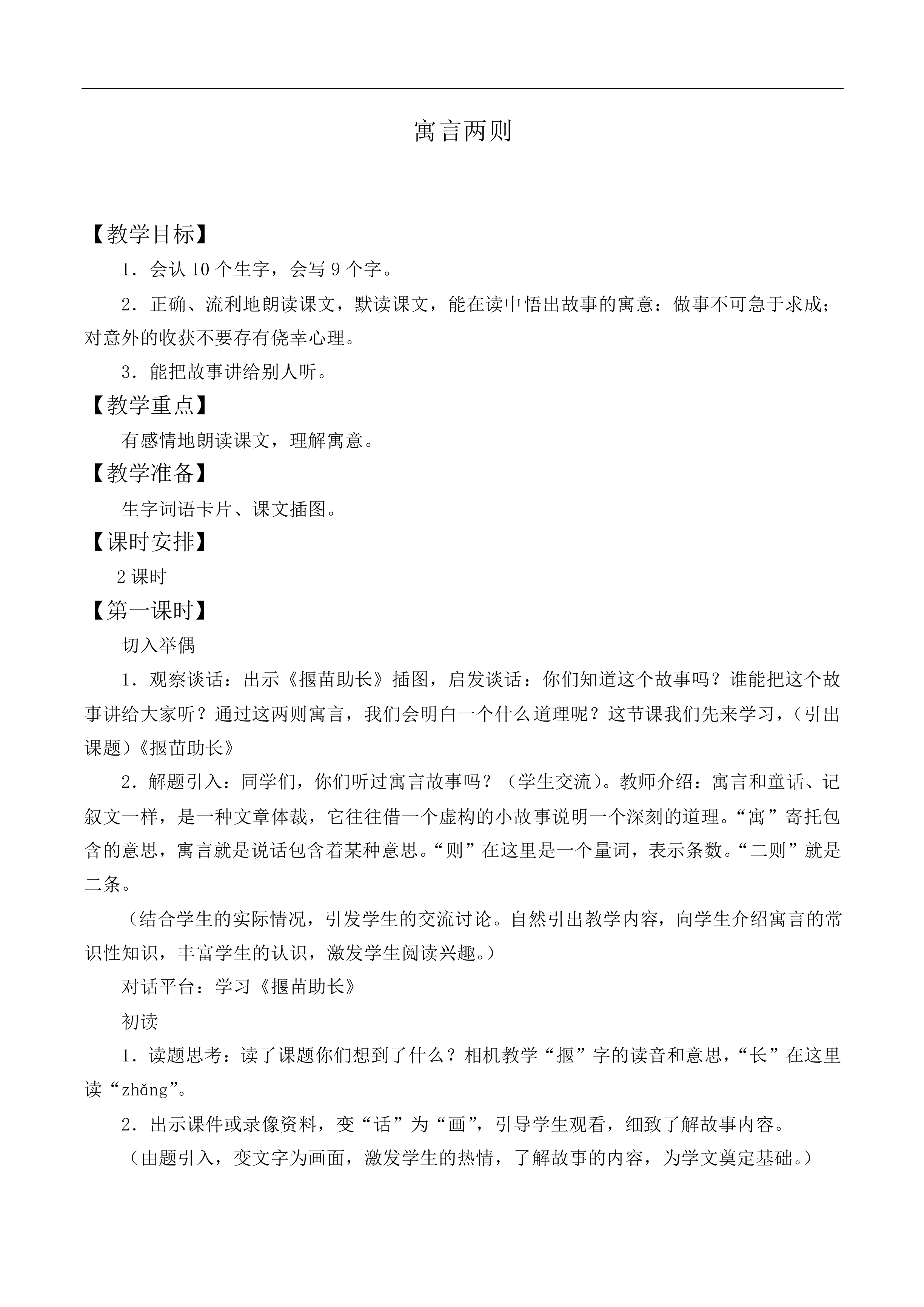 揠苗助长_教案2
