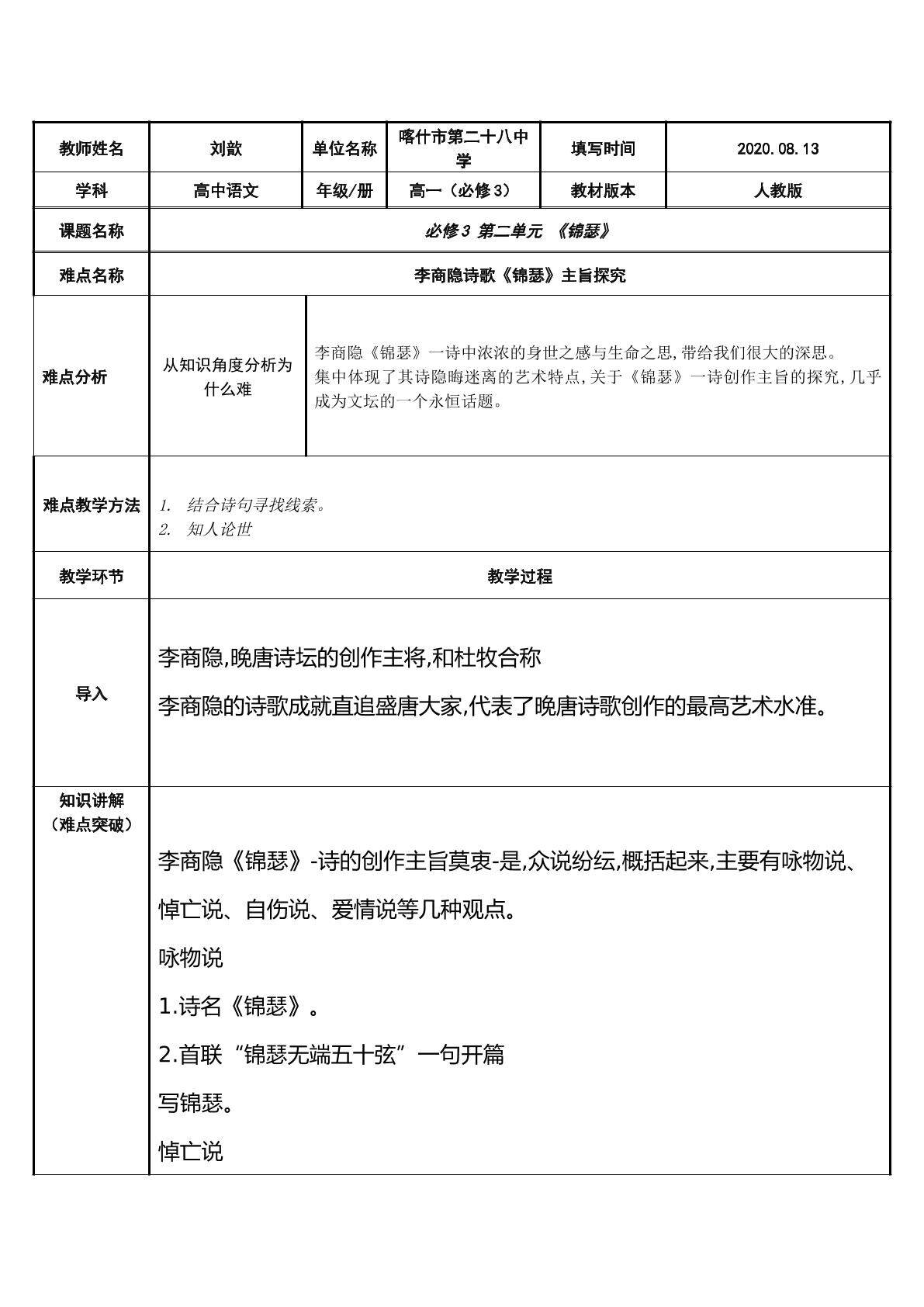 锦瑟