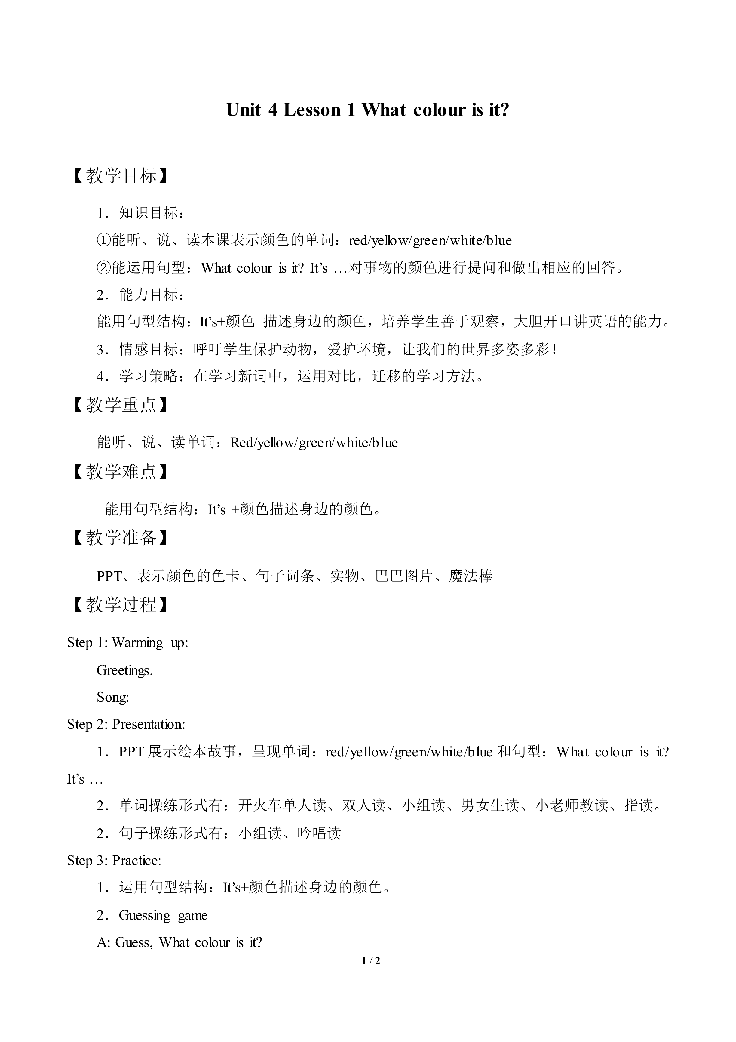 Unit 4  What Colour Is It?_教案1