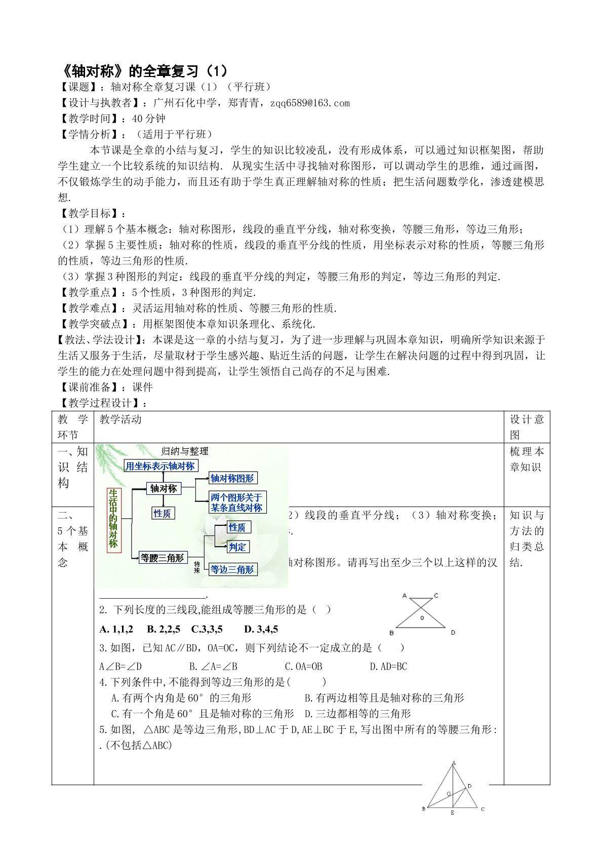 轴对称全章复习（1）（平行班）