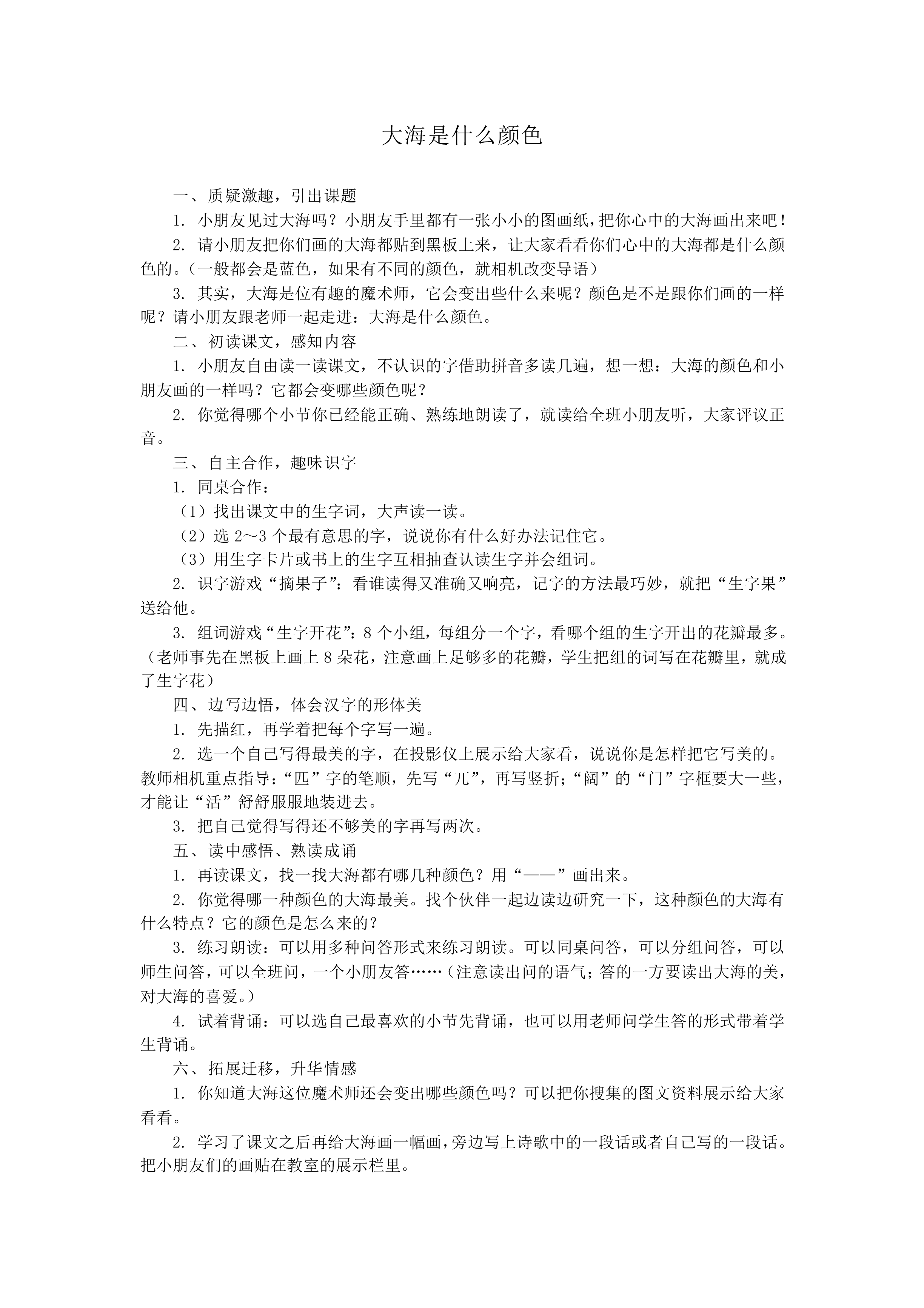 大海是什么颜色_教案2