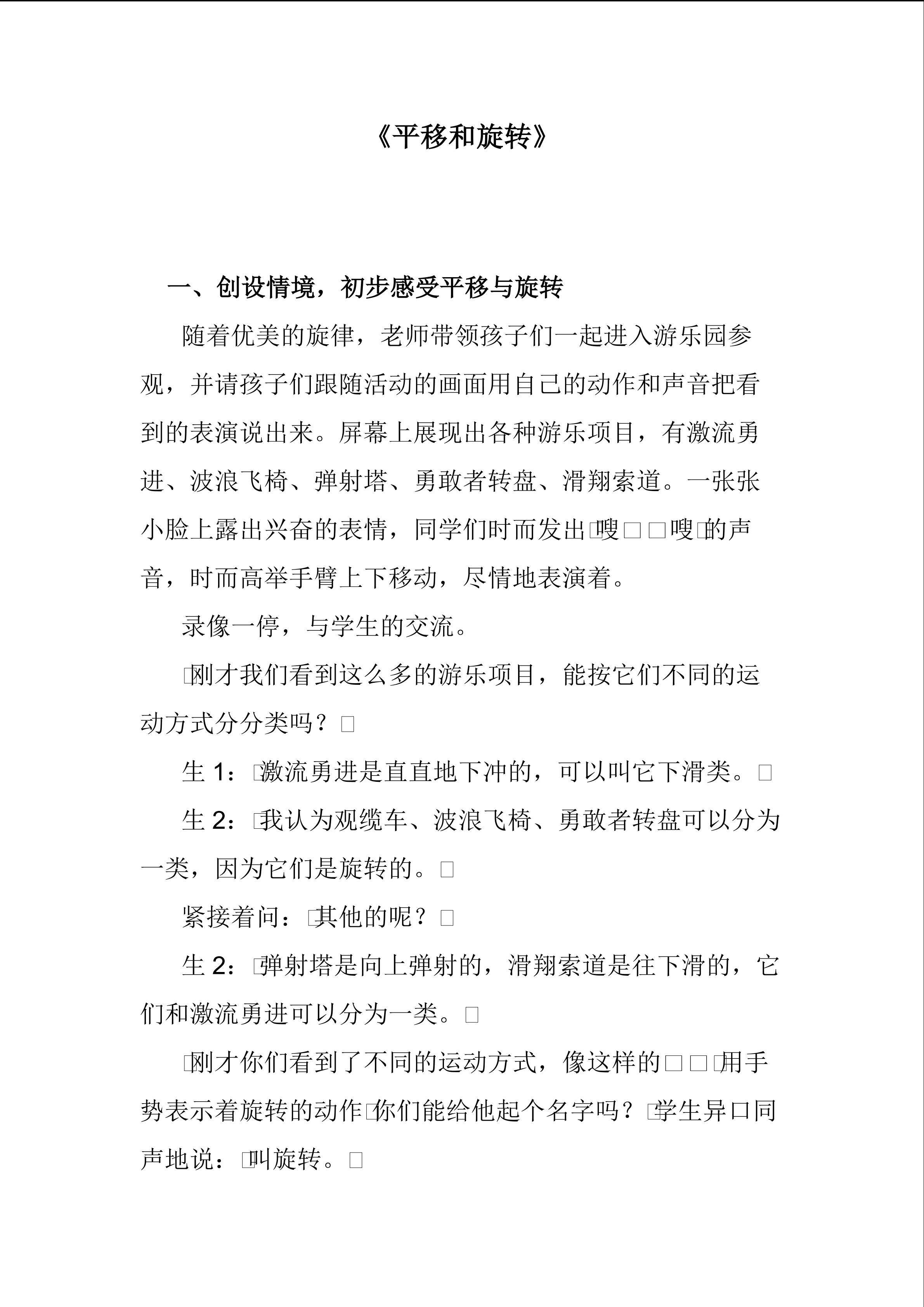 平移与旋转