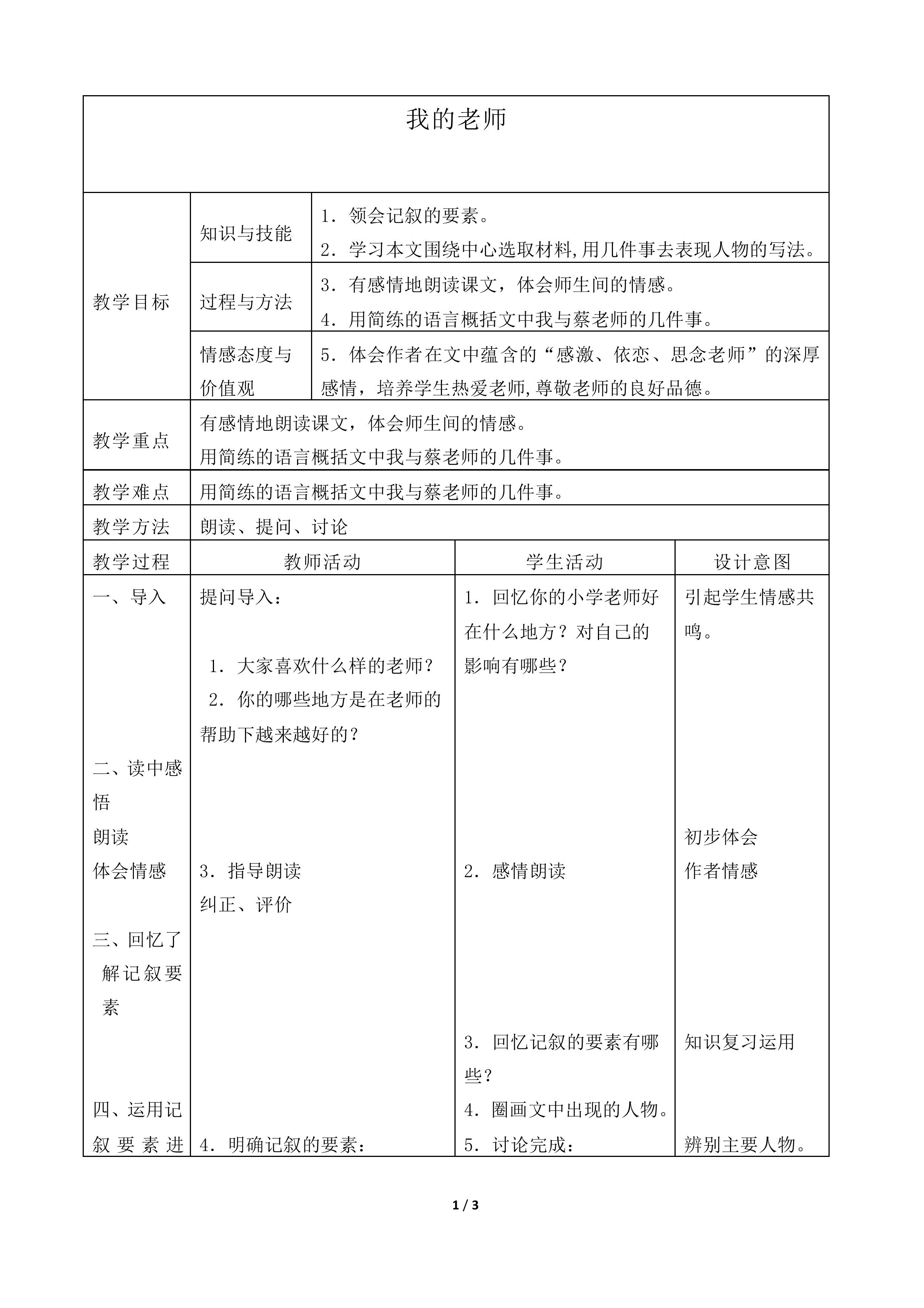 我的老师_教案1