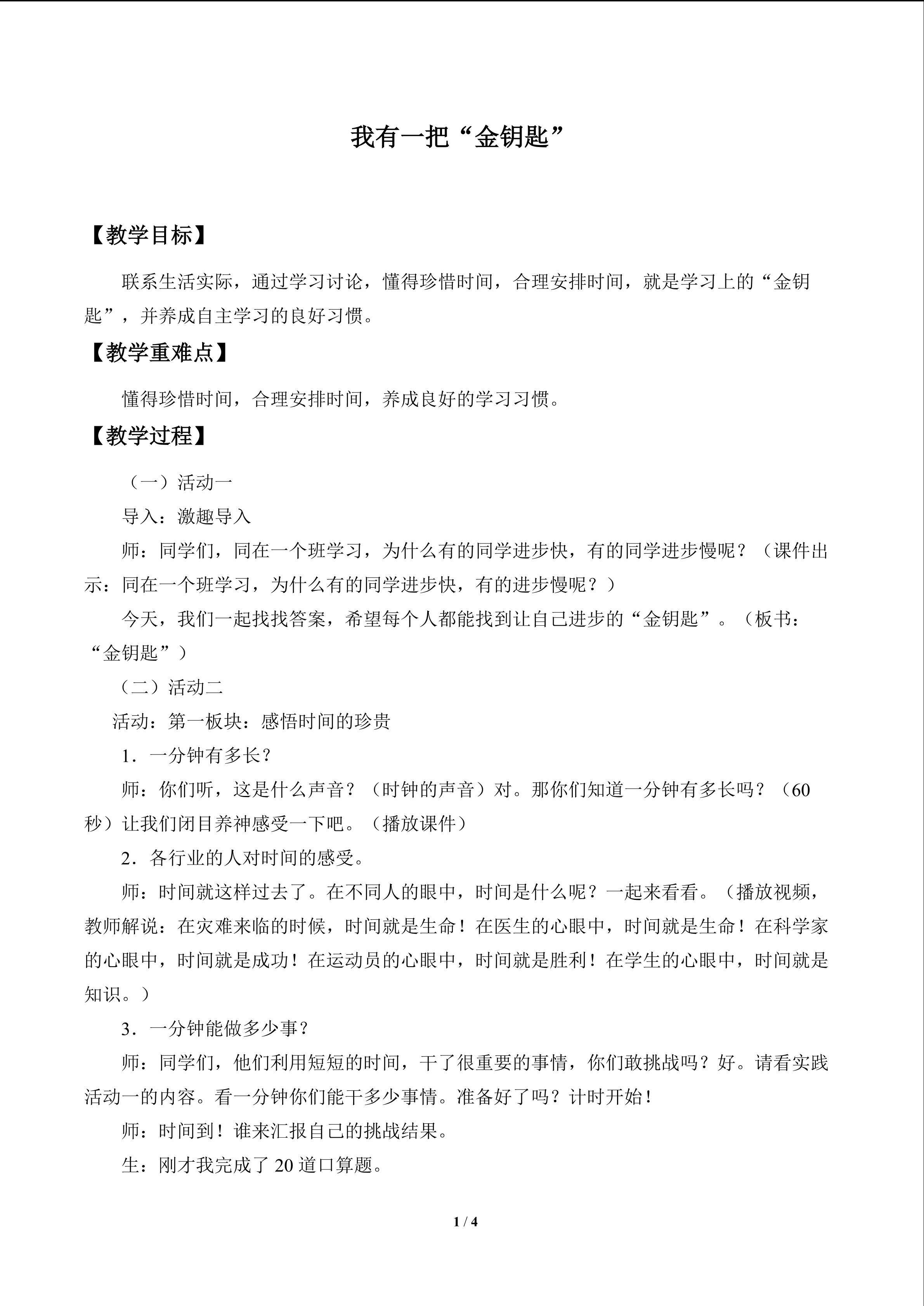 我有一把“金钥匙”_教案1