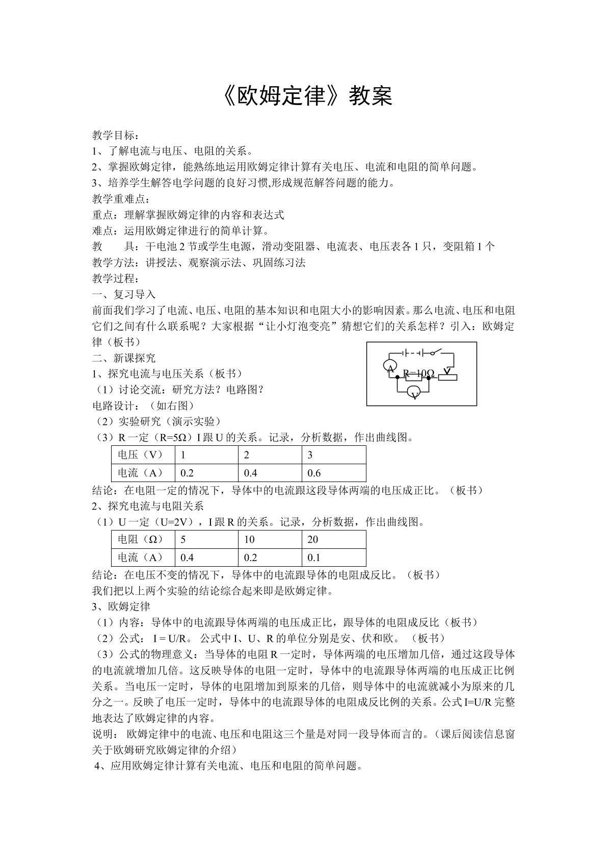 欧姆定律