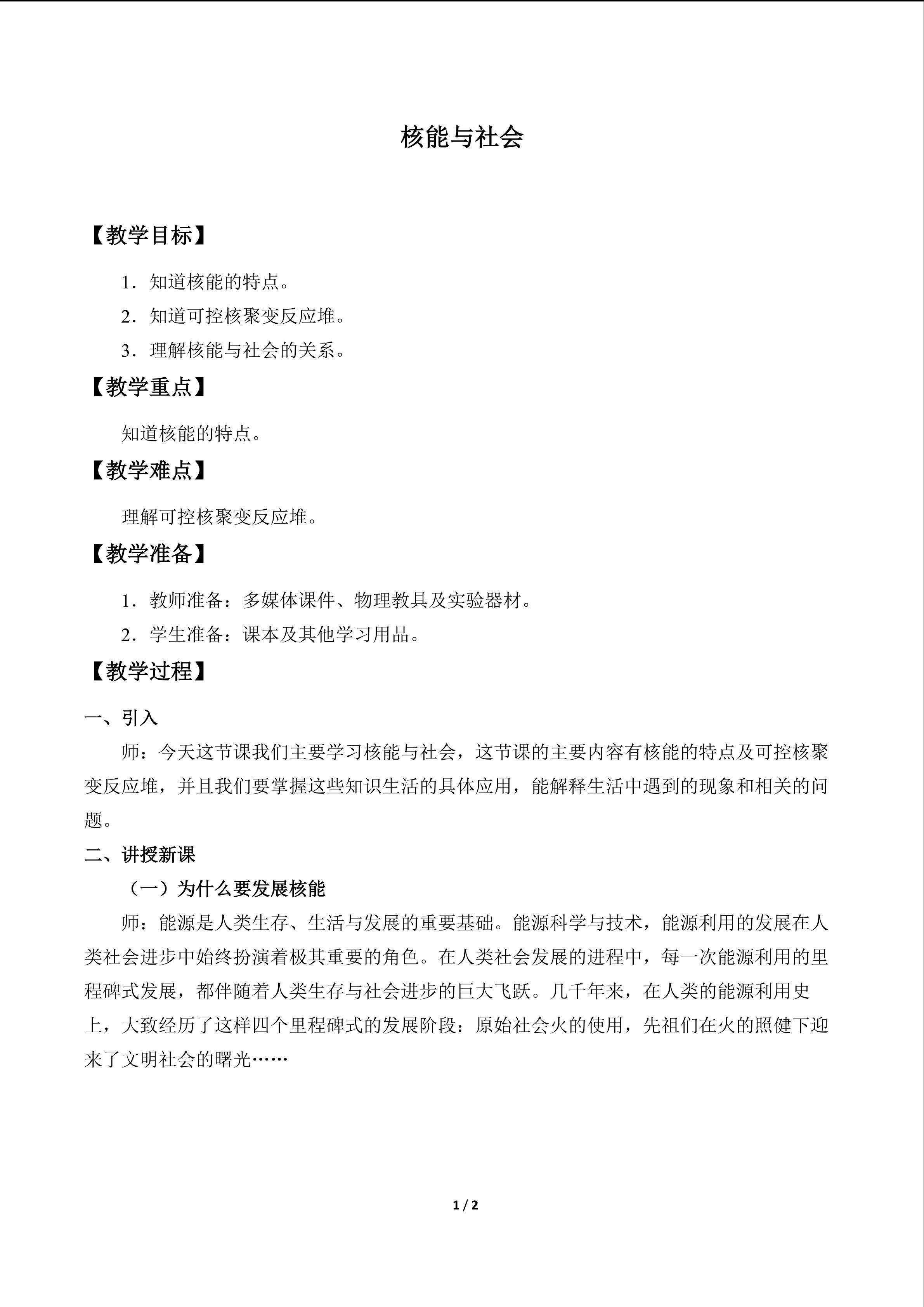 核能与社会_教案1