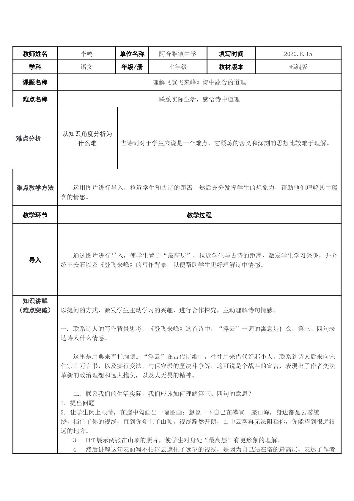 登飞来峰