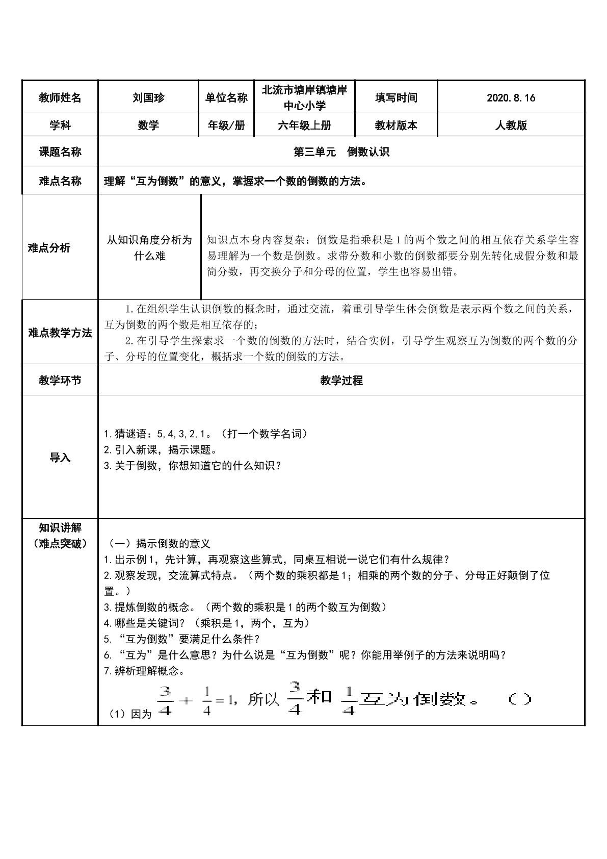 倒数的认识