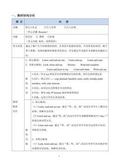 【茂名】外研版六下M8模块整体教学设计