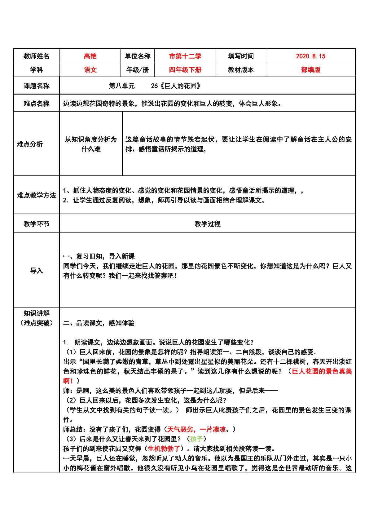 第八单元     26   巨人的花园