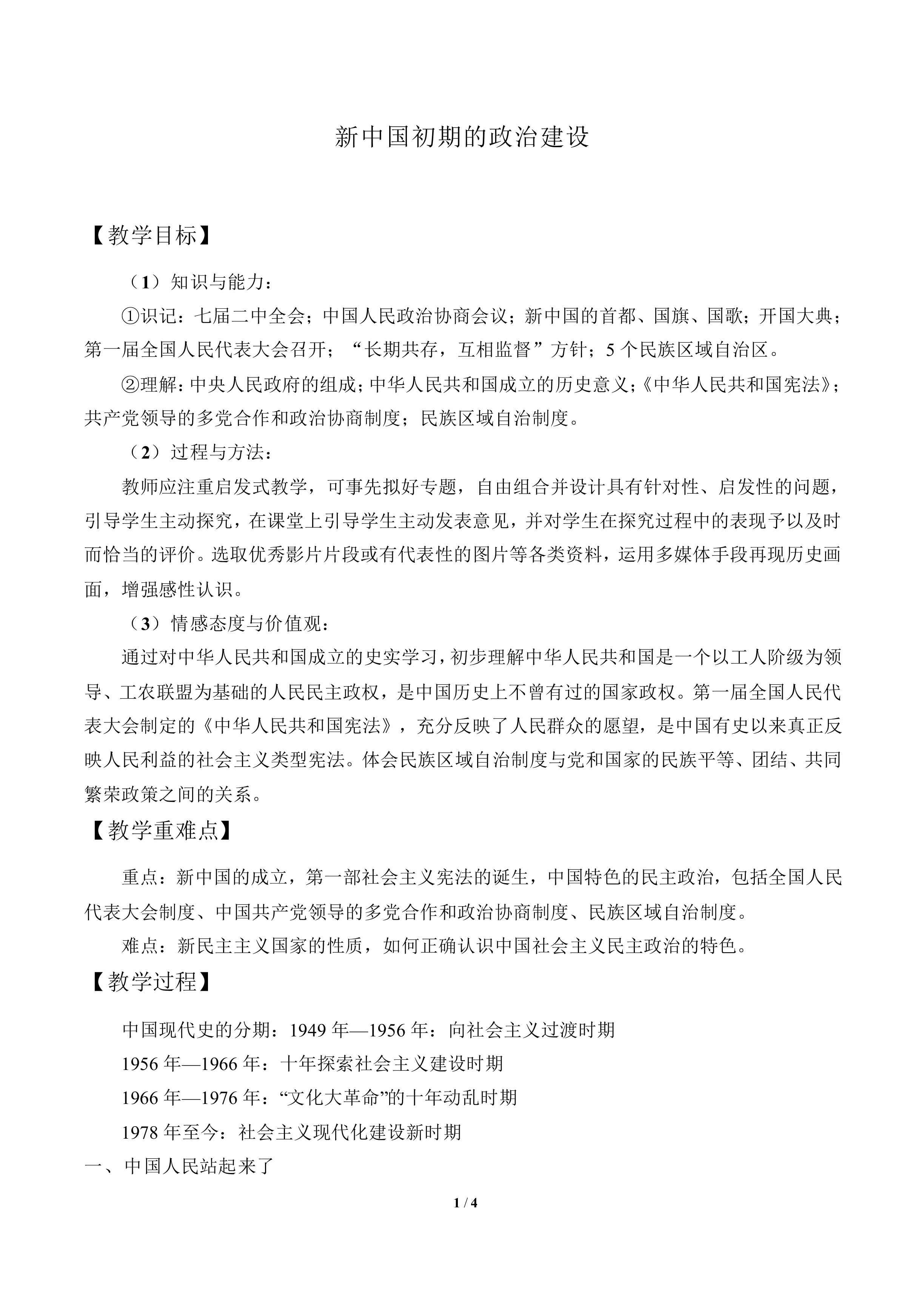 新中国初期的政治建设_教案5