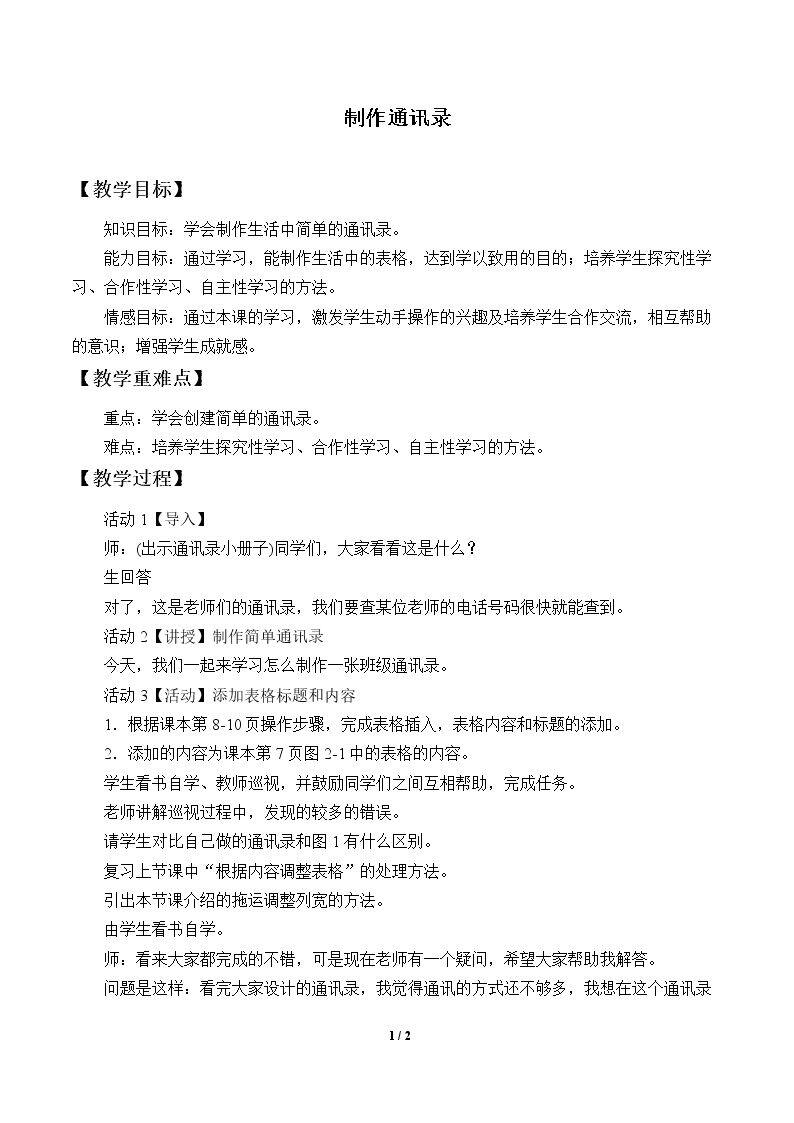制作通讯录